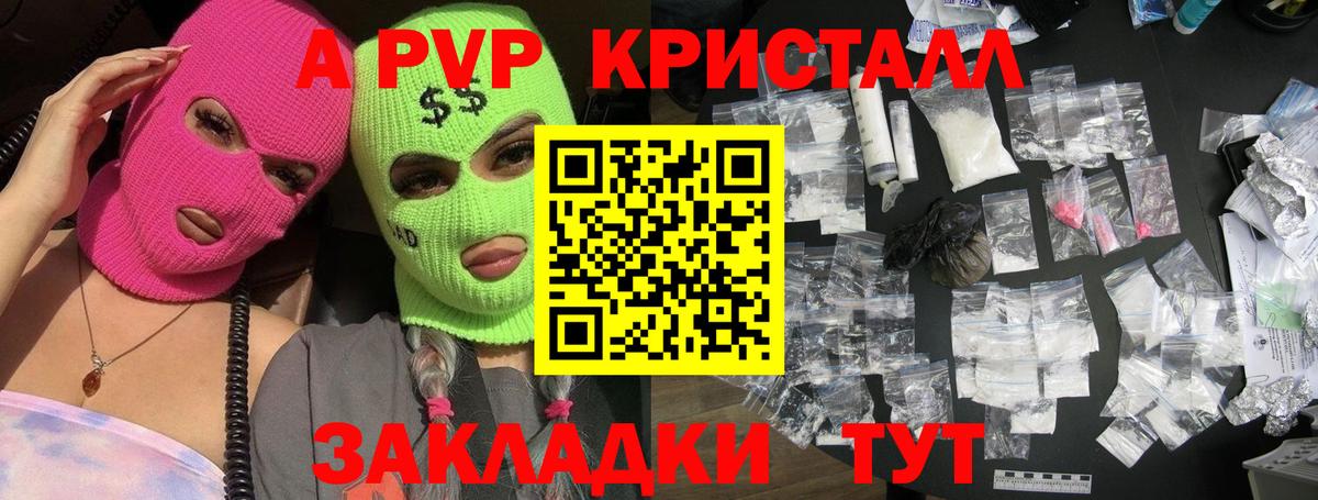 A-PVP кристаллы Мурино