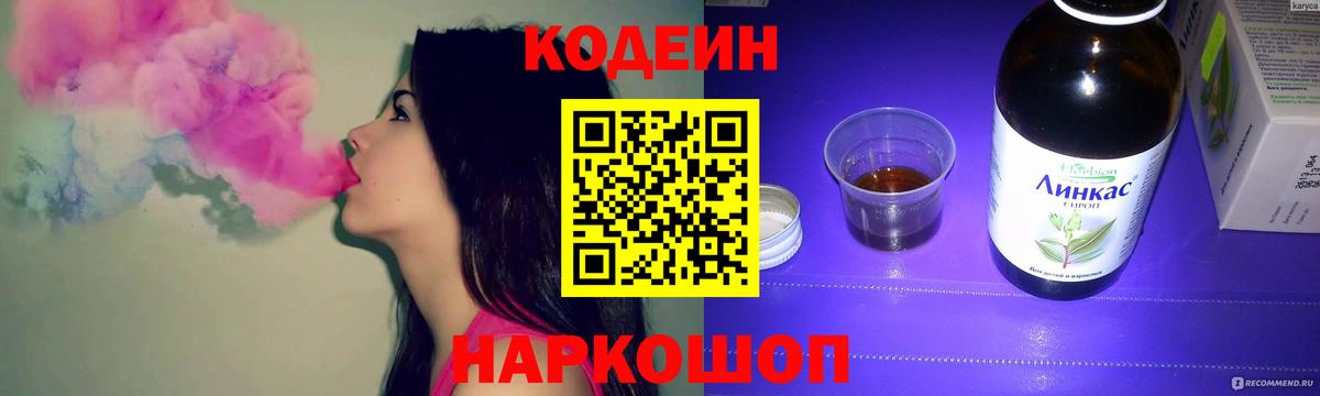 Кодеин напиток Lean (лин)  Кодеин Purple Drank  Вход с VPN  Мурино 