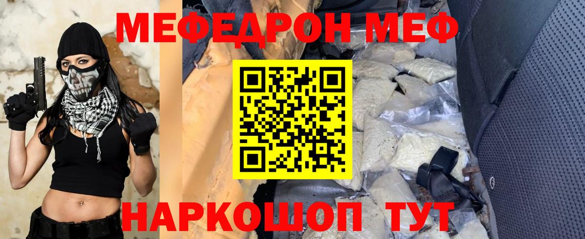 МЕФ mephedrone  Вход с VPN  где купить наркоту  Мурино  МЯУ-МЯУ  Мефедрон кристаллы  Мефедрон 