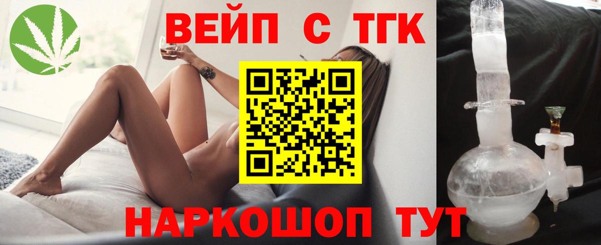 Мурино  Дистиллят ТГК жижа  ТГК вейп с тгк  закладки  Вход с VPN 